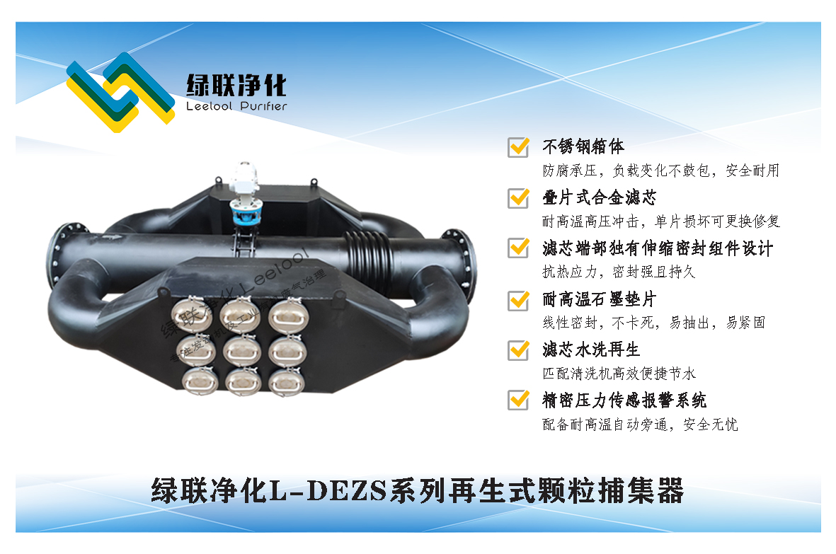 綠聯(lián)凈化黑煙凈化器 綠聯(lián)凈化黑煙凈化器