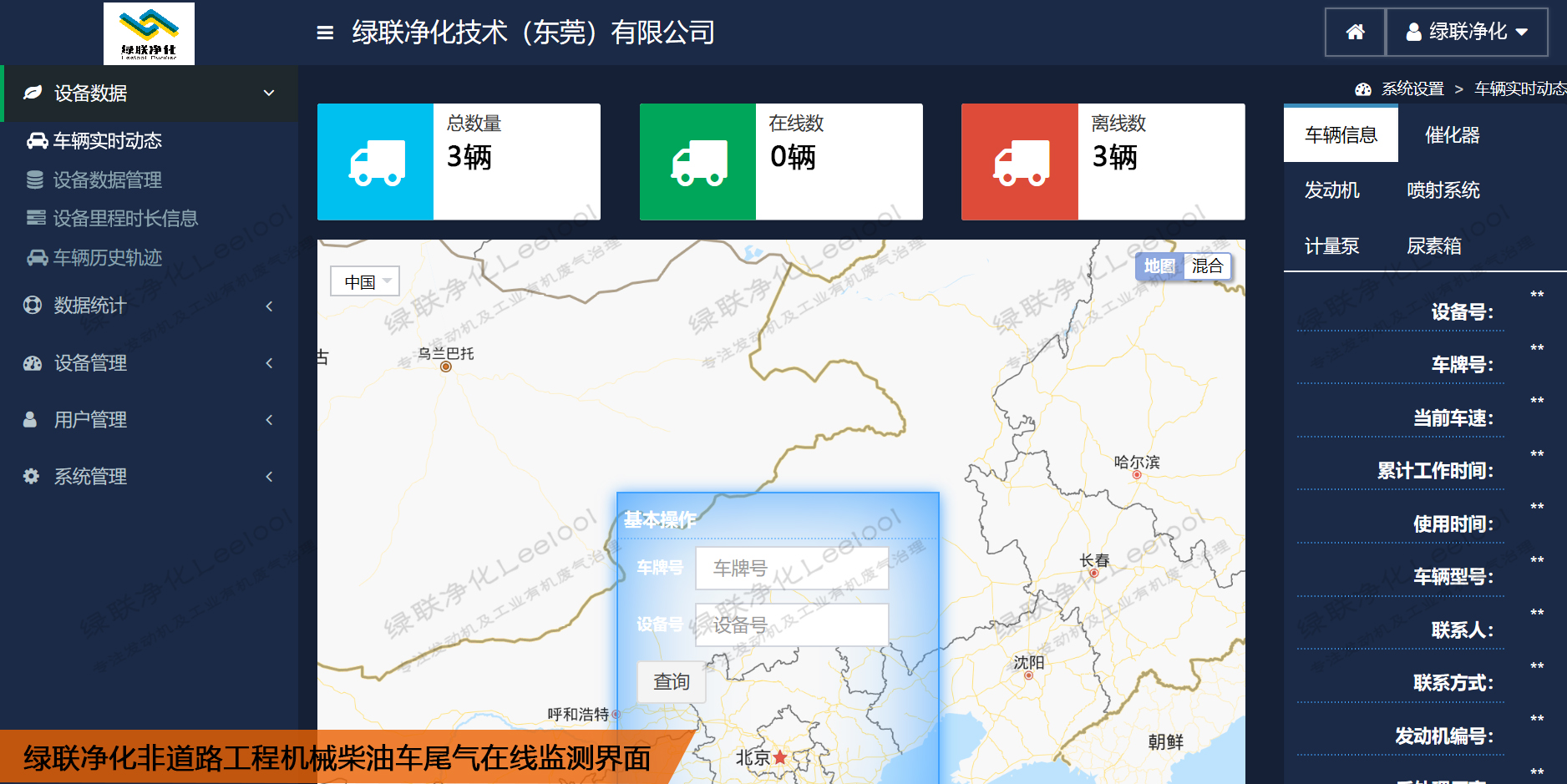 綠聯(lián)凈化非道路工程機(jī)械柴油車尾氣在線監(jiān)測(cè) 綠聯(lián)凈化非道路工程機(jī)械柴油車尾氣在線監(jiān)測(cè)