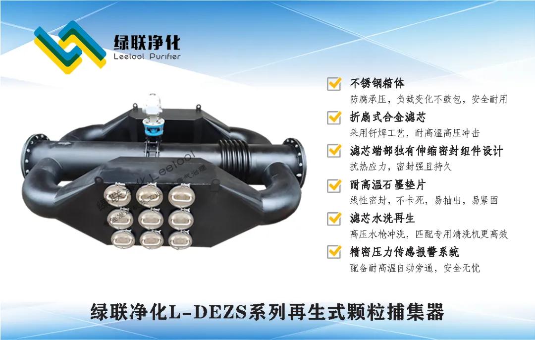 第三代干式黑煙凈化器