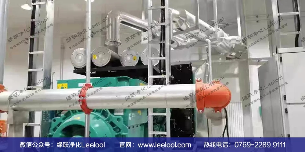 綠聯凈化Leelool發動機尾氣綜合治理部分經典案例匯總