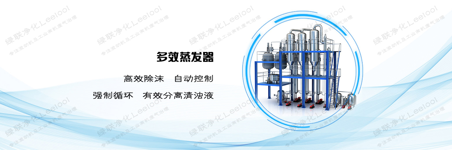 多效蒸發器 多效蒸發器