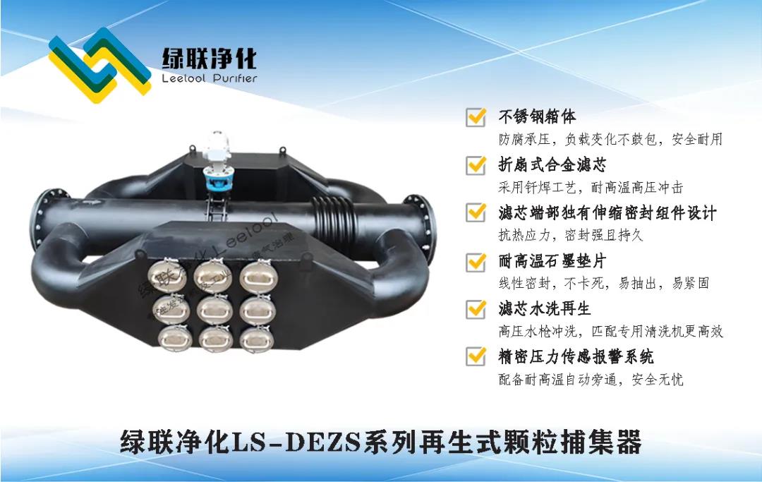 綠聯凈化顆粒捕集器