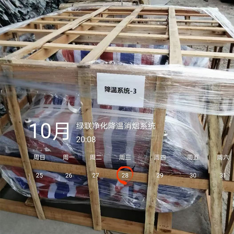 綠聯凈化降溫消煙系統 綠聯凈化降溫消煙系統