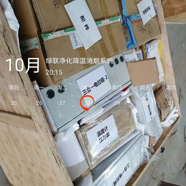 綠聯凈化降溫消煙系統 綠聯凈化降溫消煙系統