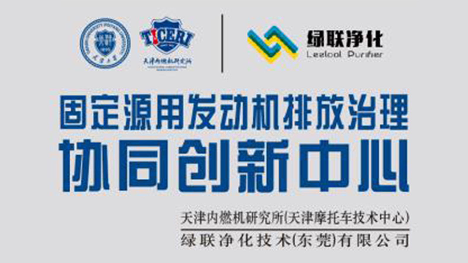 固定源用發(fā)動機排放治理 固定源用發(fā)動機排放治理