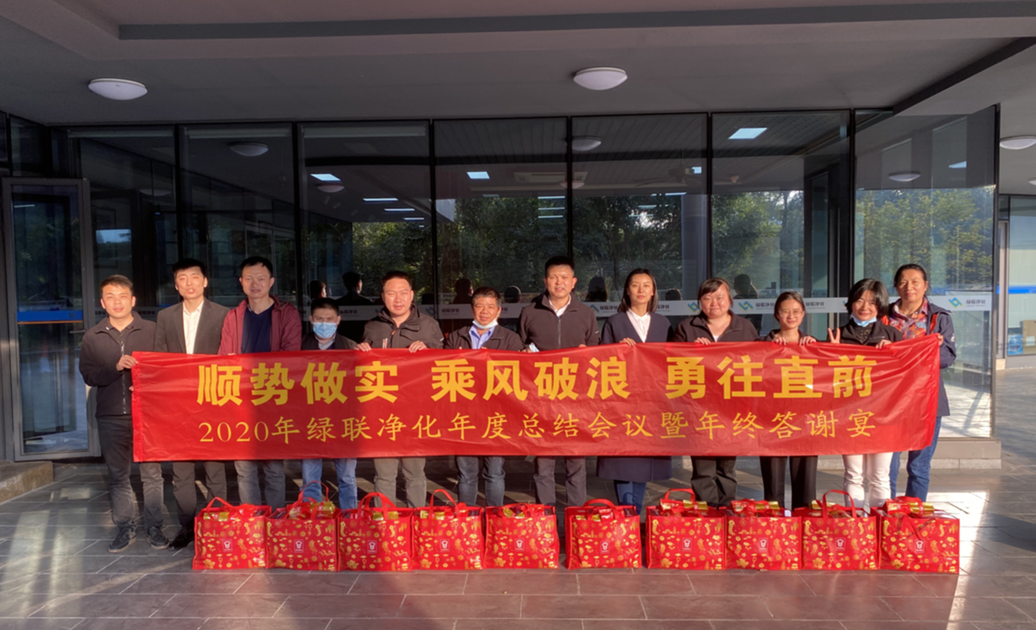 2020年綠聯凈化年度總結會議暨年終答謝宴