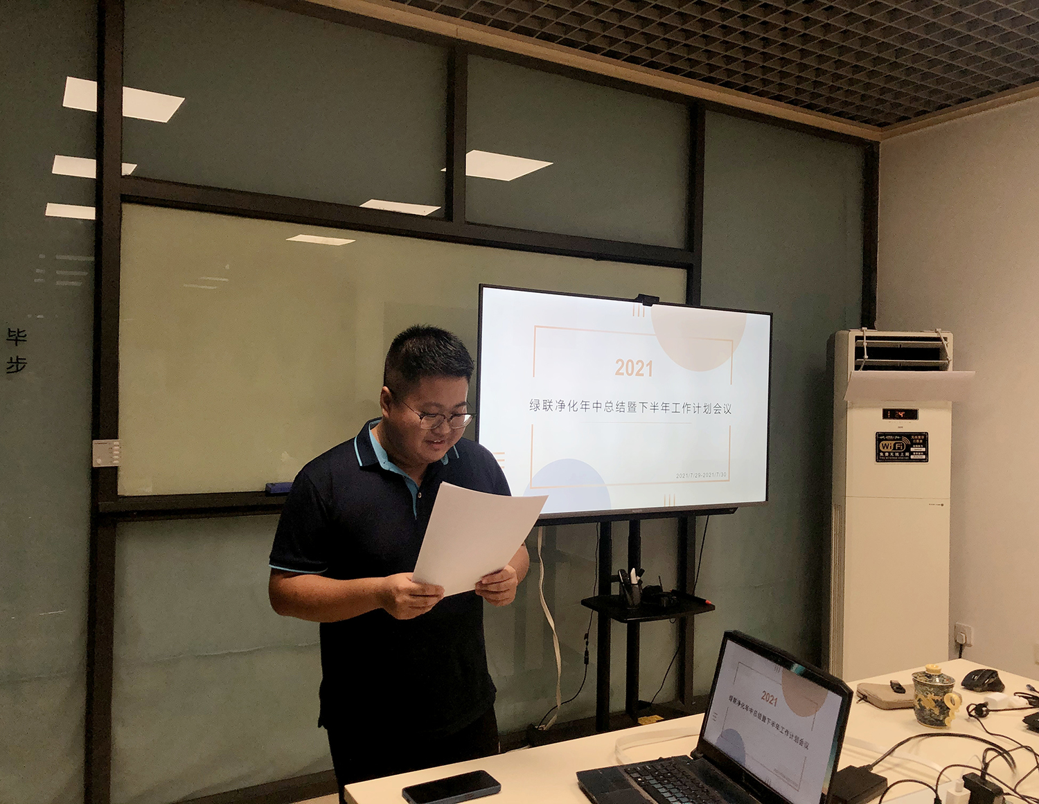 綠聯(lián)凈化年中總結(jié)會(huì)議 綠聯(lián)凈化年中總結(jié)會(huì)議