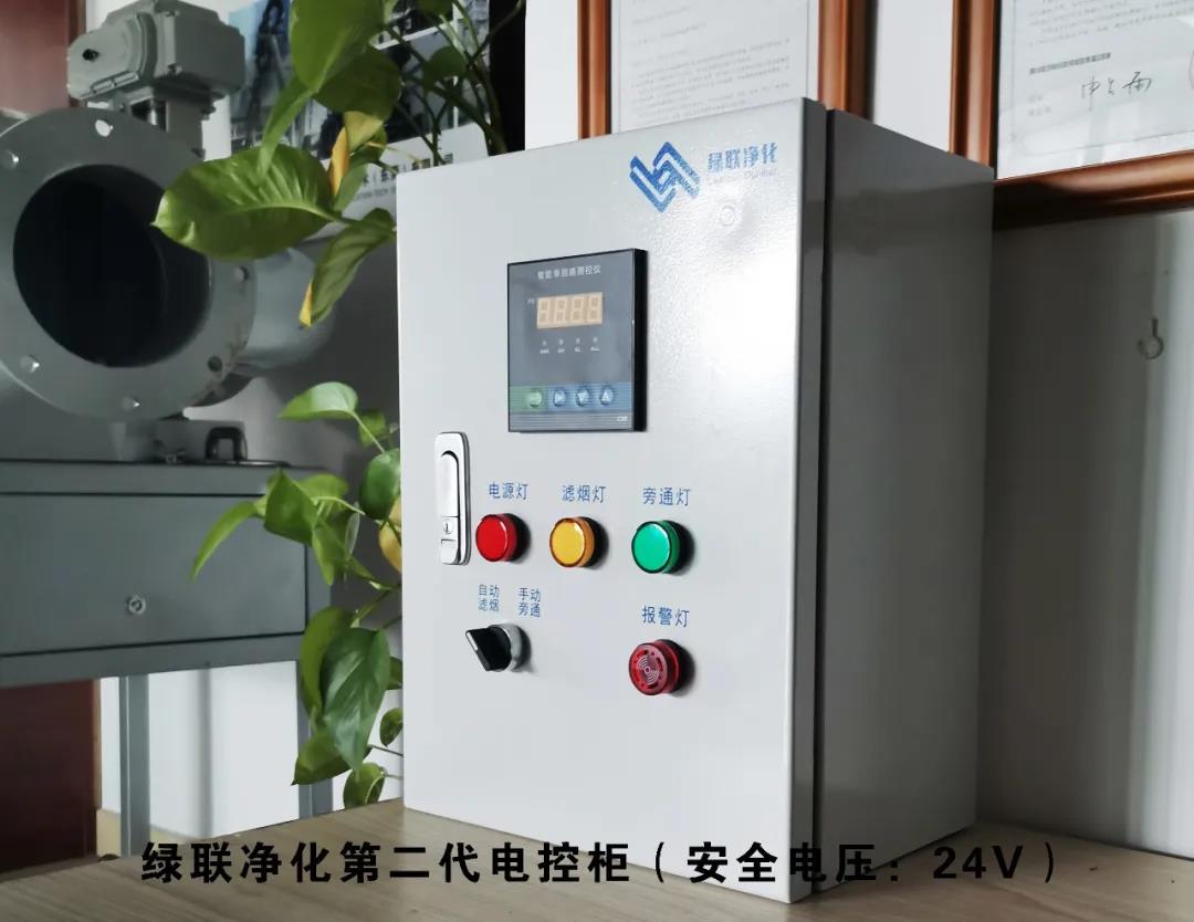綠聯凈化電控柜