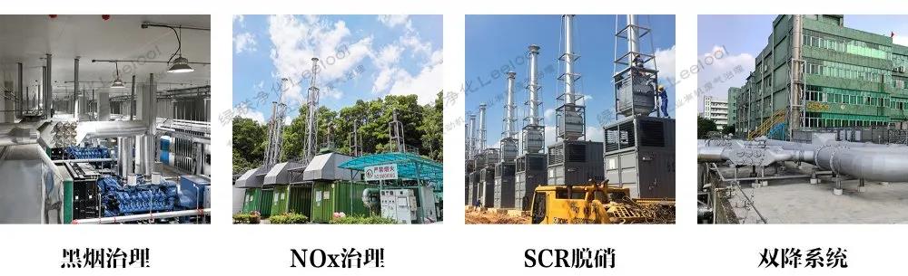 發(fā)動(dòng)機(jī)組尾氣治理