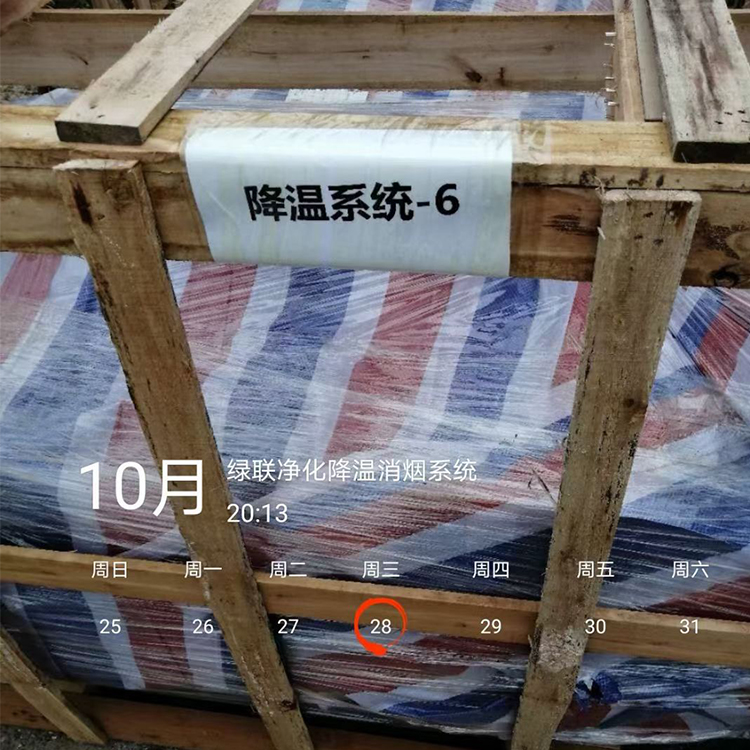 綠聯凈化降溫系統