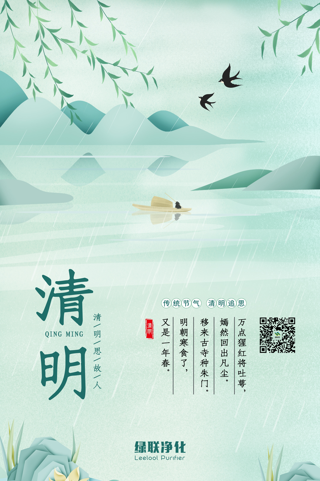 清明節(jié) 清明節(jié)