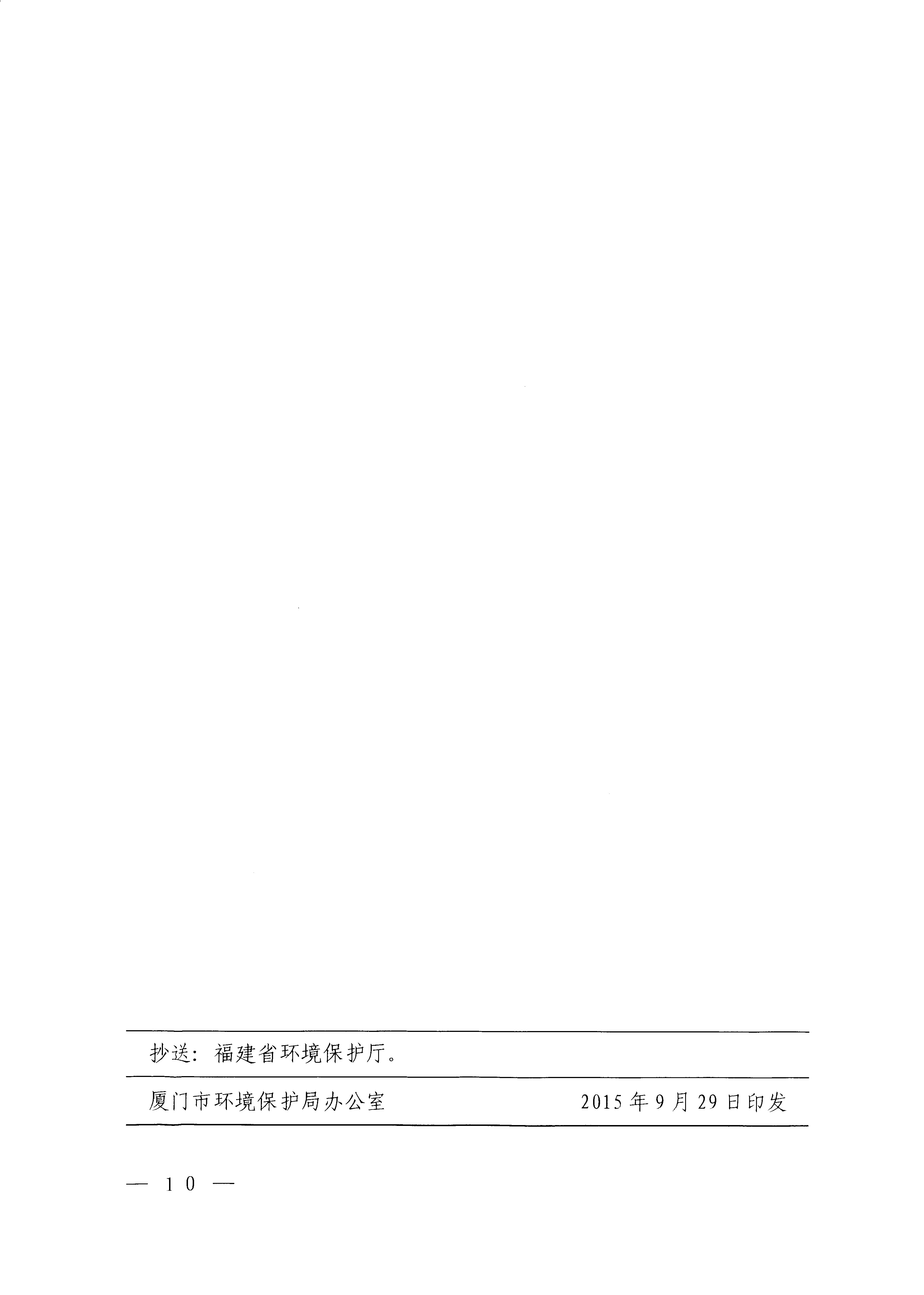 福建省地方標準《廈門市大氣污染物排放標準》（DB35-2011）_頁面_10.jpg