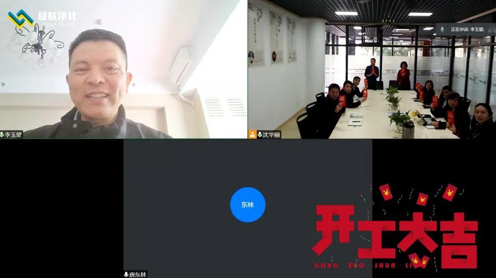 綠聯凈化 開工大吉