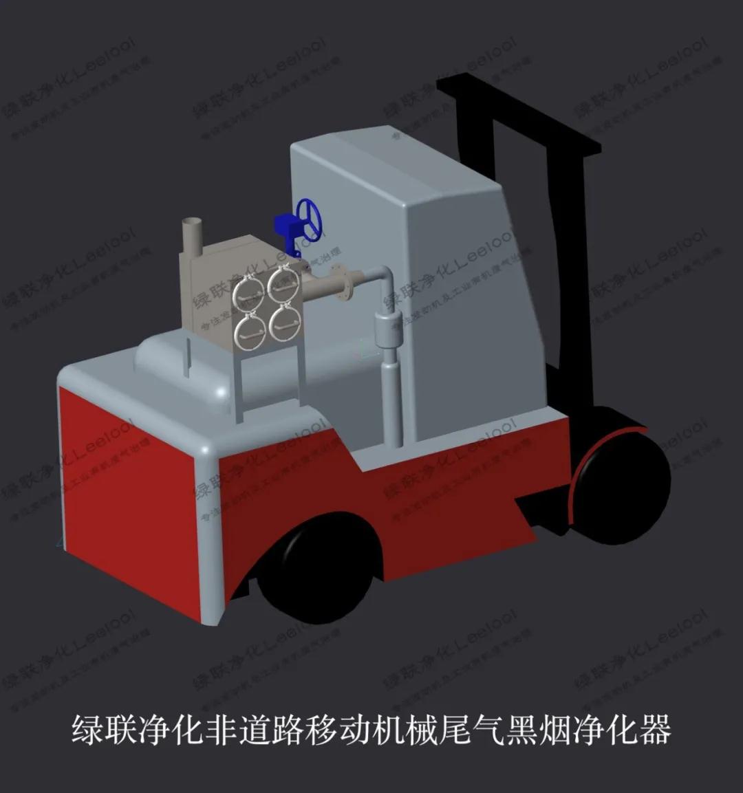 綠聯凈化非道路移動機械尾氣黑煙凈化器 綠聯凈化非道路移動機械尾氣黑煙凈化器