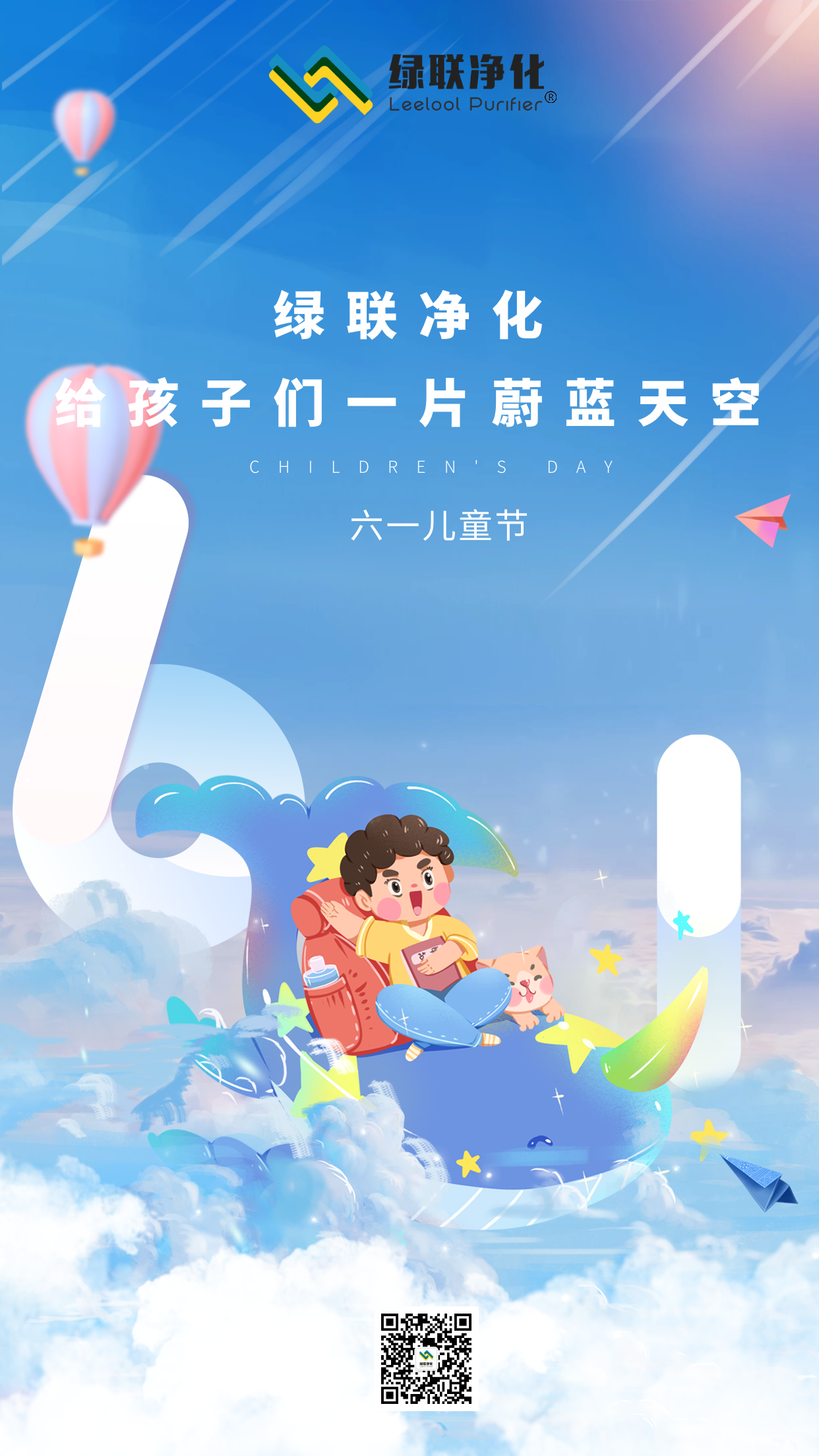 1654483652163710.png 六一兒童節(jié).png