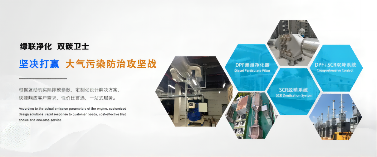 雙降治理-廣東某日資企業工廠小功率柴油發電機組DPF+SCR脫硝治理典型案例