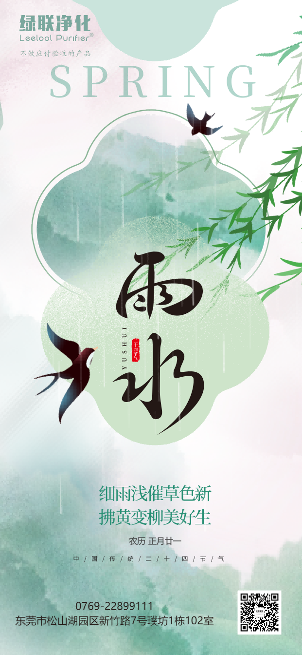 25雨水節(jié)氣海報.png