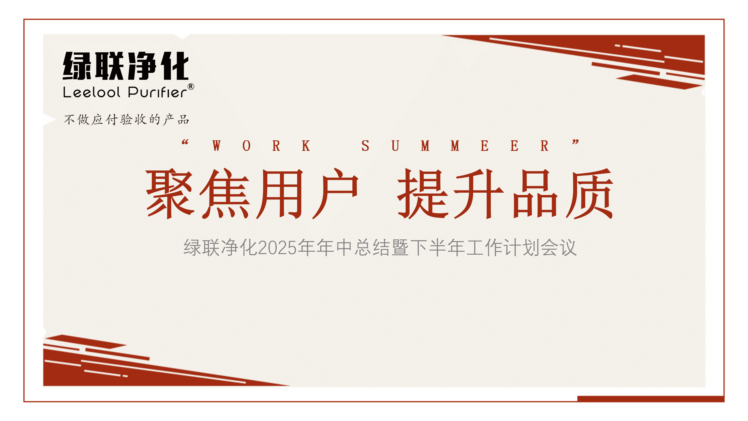 年中會議PPT_01.png 年中會議PPT_01.png